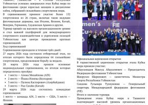 Пресс Релиз ,Завершился сабельный этапа Кубка мира по фехтованию на саблях (женщины)